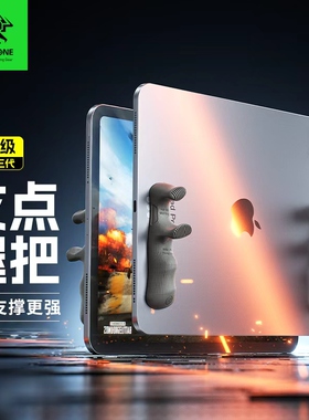 浦记GP50多指操作电竞游戏手柄王者荣耀和平精英吃鸡专用防滑硅胶材质多功能游戏辅助平板握把