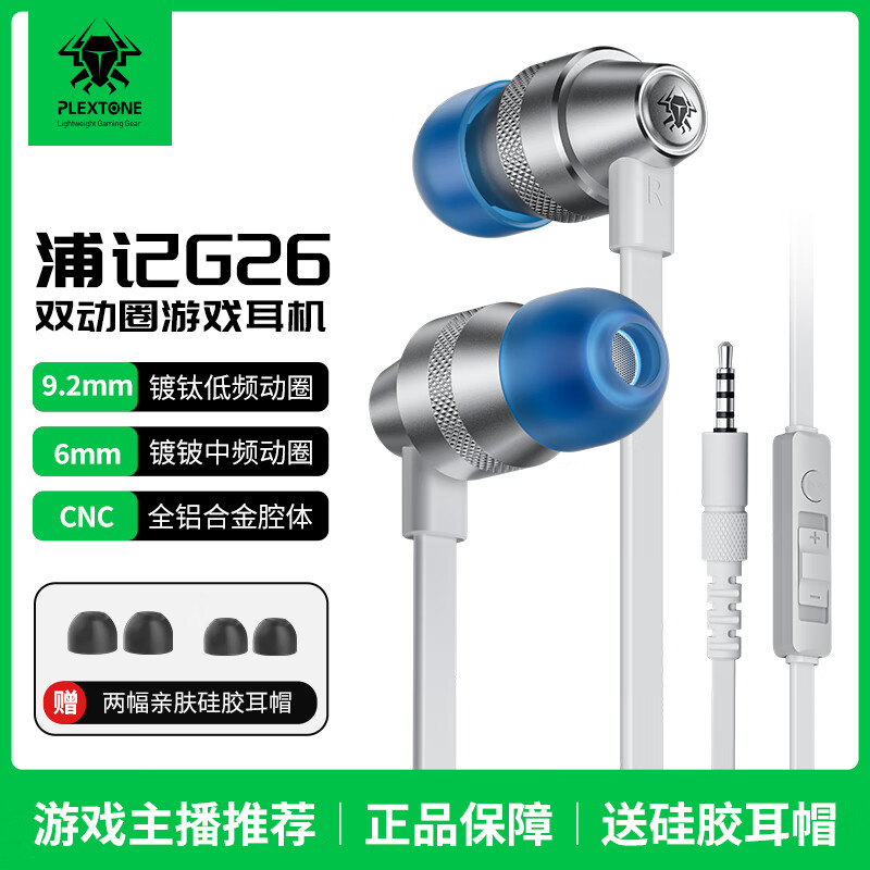 浦记G26有线入耳式耳机