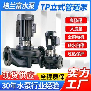 管道泵小区楼房管道增压水泵单级离心泵冷热水循环泵 格兰富TP立式