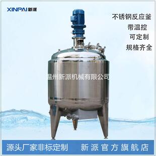 供应电加热真空搅拌罐胶水反应釜热熔胶反应釜