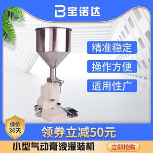 机气动定量小剂量膏霜液体多用化妆品灌装 小型针管灌装 机厂家