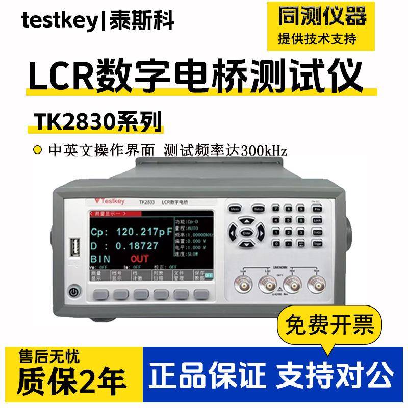 TK2810/2830/2832LCR数字电桥元器件电阻电容电感测试仪