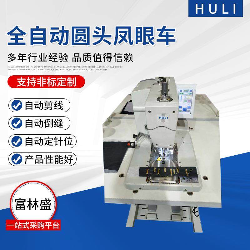 富林盛全新589电脑凤眼车自动电控圆头锁眼机水波纹线迹缝纫设备