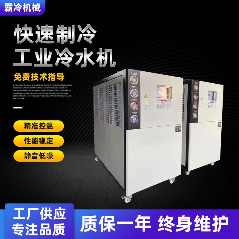 工业冷水机风冷式5p制冷机油冷机水冷式冷却冰水机球磨机冷水机