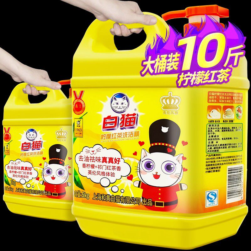 白猫柠檬红茶洗洁精家用实惠装图片