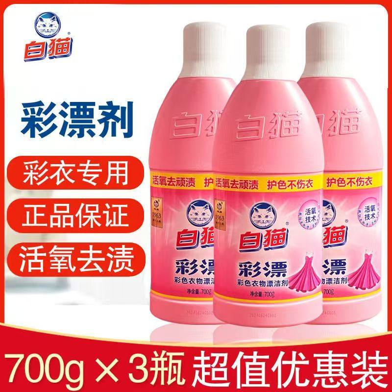 白猫彩漂粉漂白剂去渍去黄增白彩色衣物通用白衣服专用洗白去污渍图片