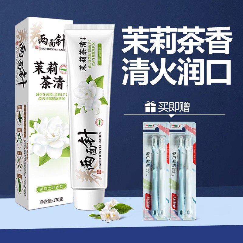茉莉龙井茶清新口气牙膏