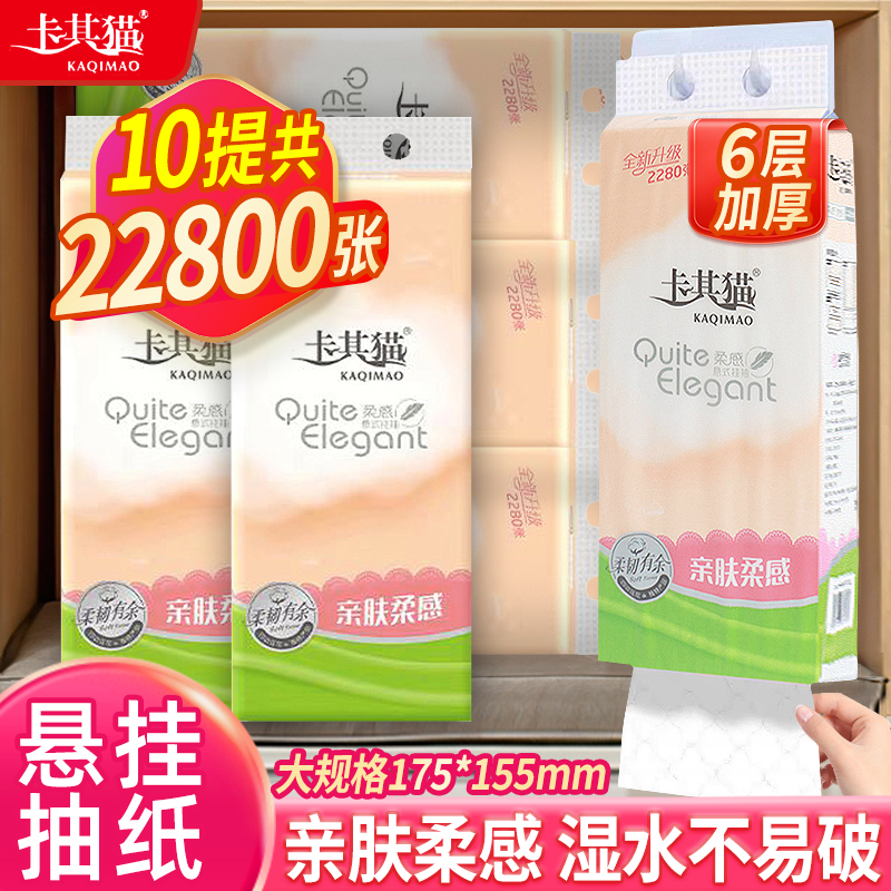 卡其猫悬挂式抽纸家用实惠装