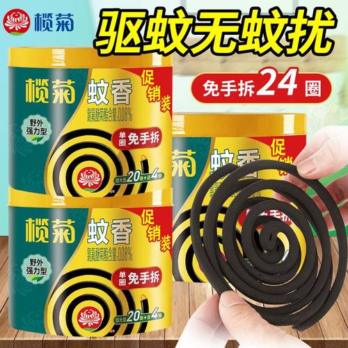 榄菊灭苍蝇蚊香液艾草型
