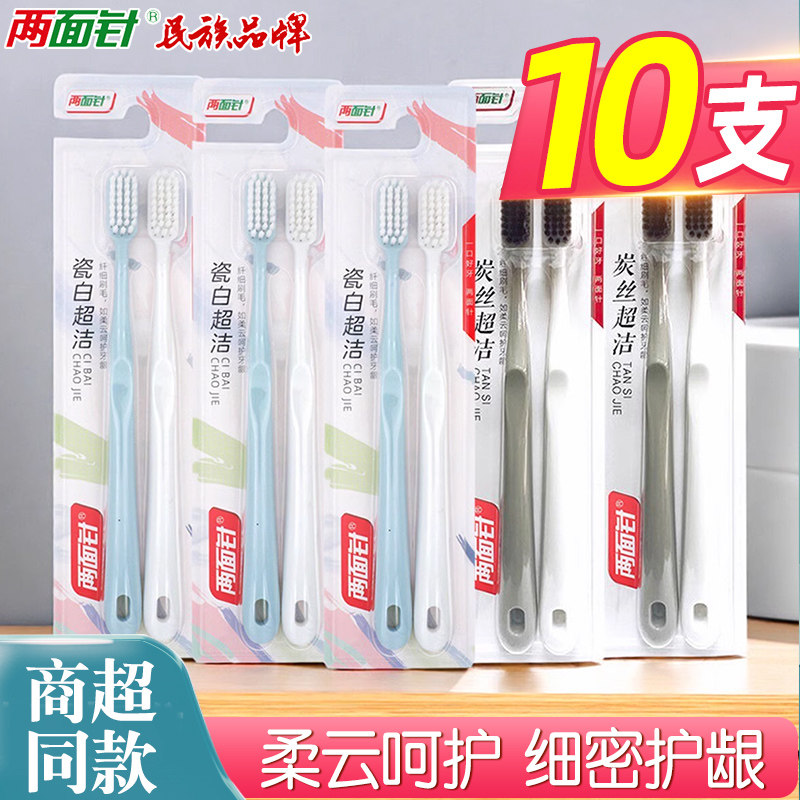 两面针炭丝超洁牙刷深层清洁护龈纤细软毛成人男女通用简约家庭装