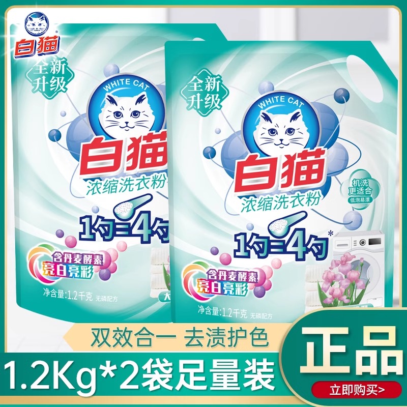 浓缩洗衣粉超浓缩去渍易漂