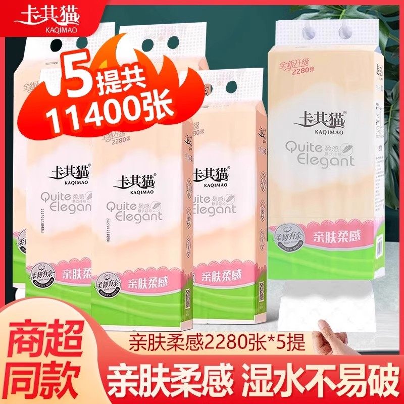 卡其猫抽纸悬挂式底部抽卫生纸6层加厚家用厕纸擦手纸大包装纸巾,洗护清洁剂/卫生巾/纸/香薰,抽纸,淘宝优惠券,粉丝福利购,淘宝优惠卷