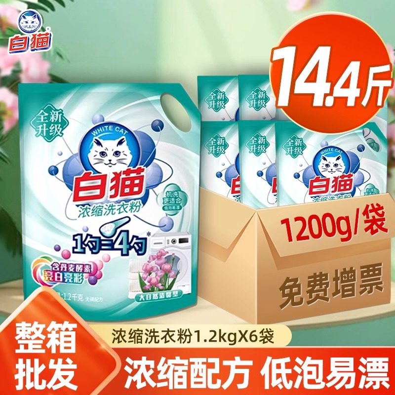 白猫新浓缩洗衣粉补充袋装机手洗衣物低泡易漂酵素实惠装家用整箱,洗护清洁剂/卫生巾/纸/香薰,洗衣粉/爆炸盐/活氧泡洗粉,淘宝优惠券,粉丝福利购,淘宝优惠卷