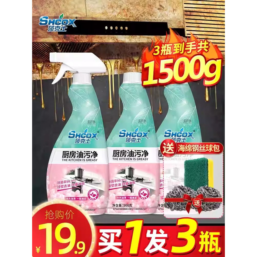 油污清洁剂厨房重油渍净