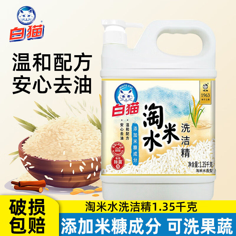 白猫淘米水洗洁精米糠版图片