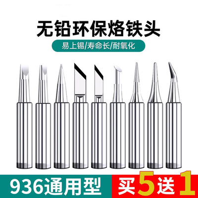 烙铁头电烙铁头936洛铁头替换头刀头圆头弯尖头焊锡头内热式通用