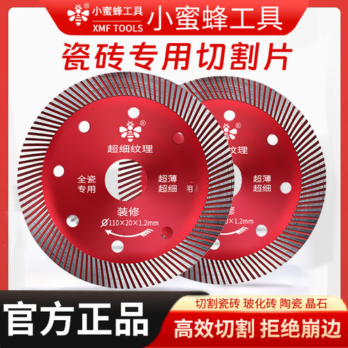 小蜜蜂瓷砖切割片石材专用锯片