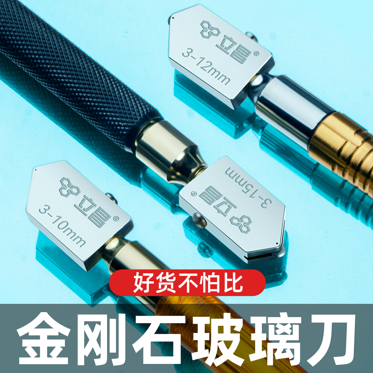 金刚石玻璃刀划玻璃切割瓷砖专用