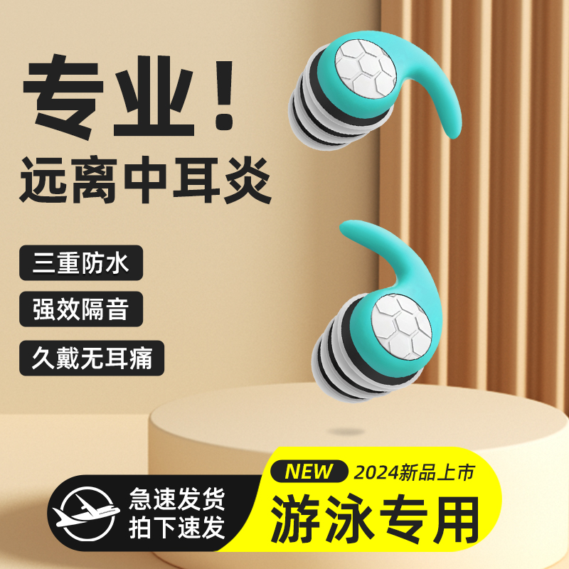 游泳防水专业耳塞防中耳炎