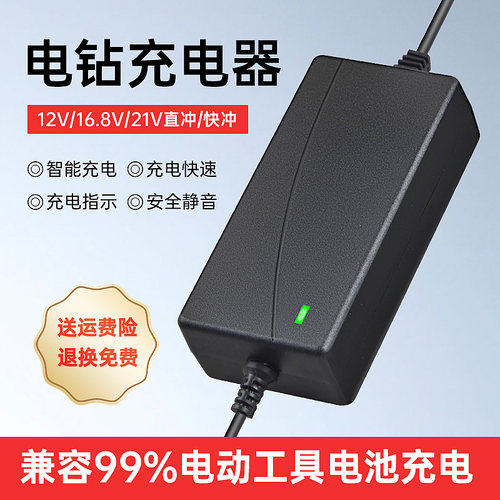 手电钻充电器21V锂电池充电器12V