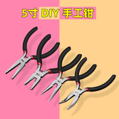 手工钳子尖嘴diy专用斜口钳圆嘴钳珠宝小钳子大全迷你工具套装