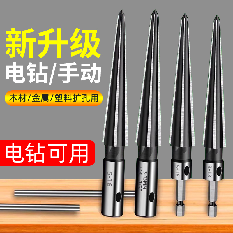 锥度铰刀两用扩孔器倒角锥刀