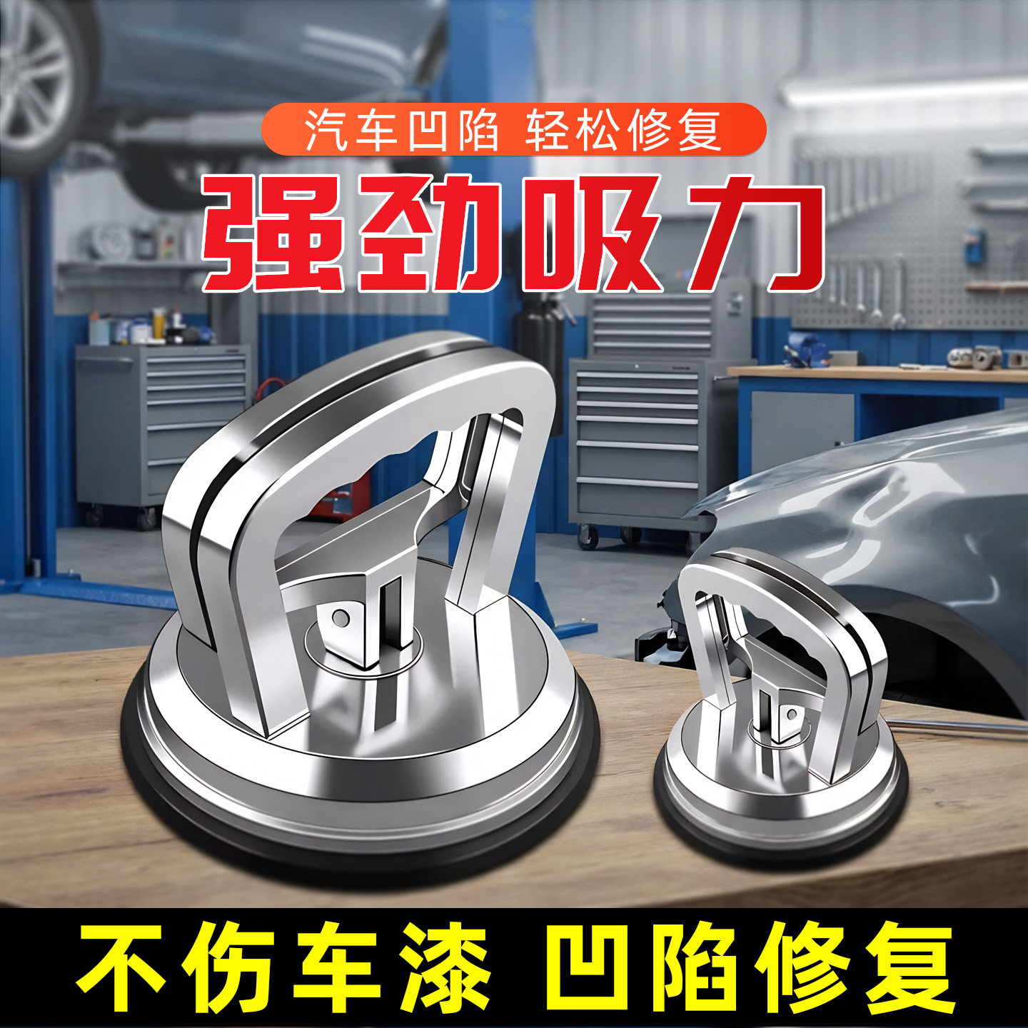 汽车凹陷修复神器吸盘拉拔器钣金凹陷修复工具车门无痕修复强力吸,五金/工具,玻璃吸盘,淘宝优惠券,粉丝福利购,淘宝优惠卷