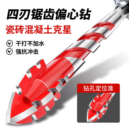 瓷砖打孔钻头四刃锯齿偏心钻头