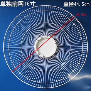 力石钻 电风扇配件金属网罩保防护罩加厚单独前网罩16寸18寸美格