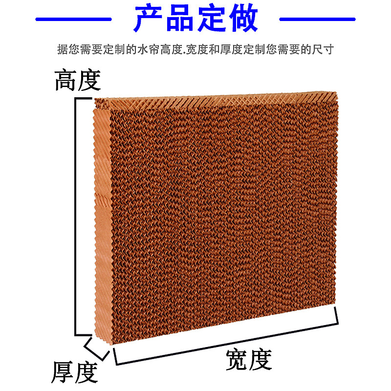 春风冷冷风机水帘纸10公分 不锈钢水帘墙15厚 养殖厂房降温湿帘纸