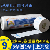 美发用品围脖纸护颈纸一次性剪发理发店围脖纸烫发发廊工具大全