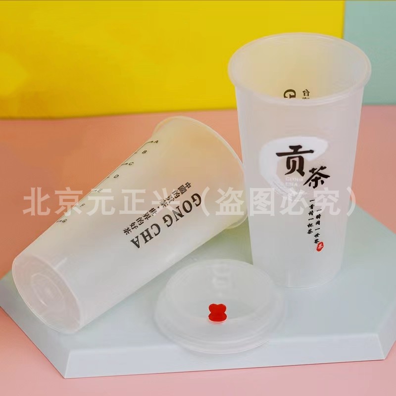 高端90口径加厚磨砂贡茶注塑杯一次性奶茶杯带盖子通版包邮定制版