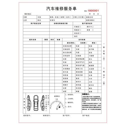 汽车修理厂汽修接待检查施工报价单据车辆维修服务接车单二联定做