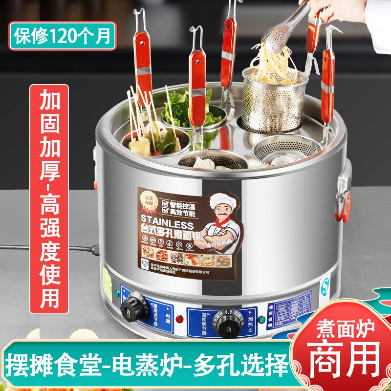 商用煮面炉煮面锅电热煮面桶煮饺子熬汤一体炉麻辣烫煮锅面馆专用