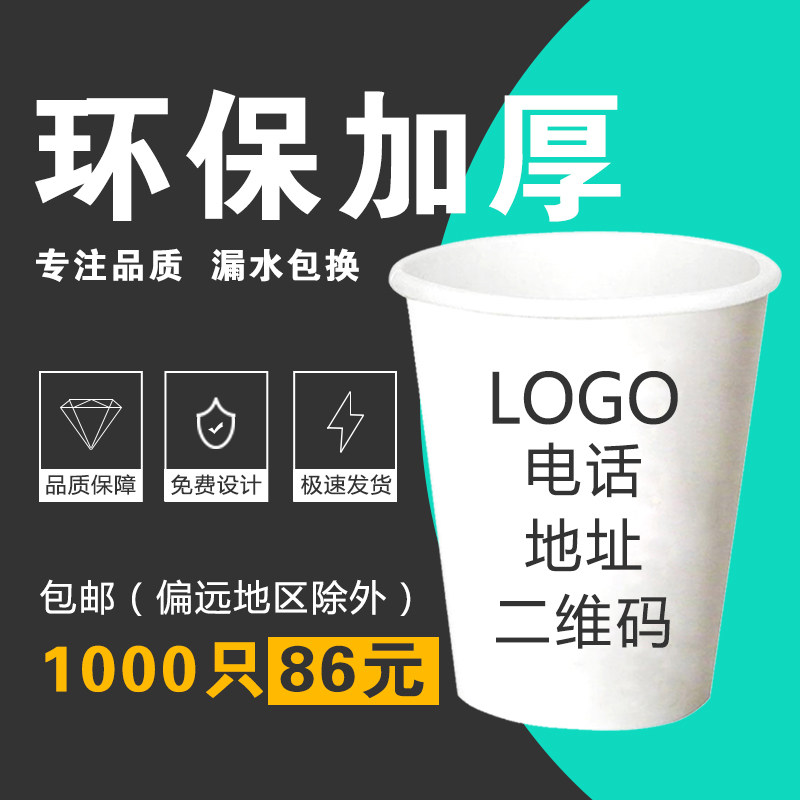 一次性广告纸杯定制印LOGO1000只装家用商用加厚订做整箱水杯定做