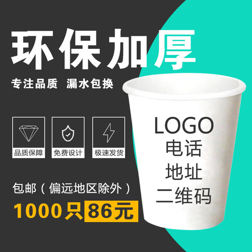 一次性广告纸杯定制印LOGO1000只装家用商用加厚订做整箱水杯定做
