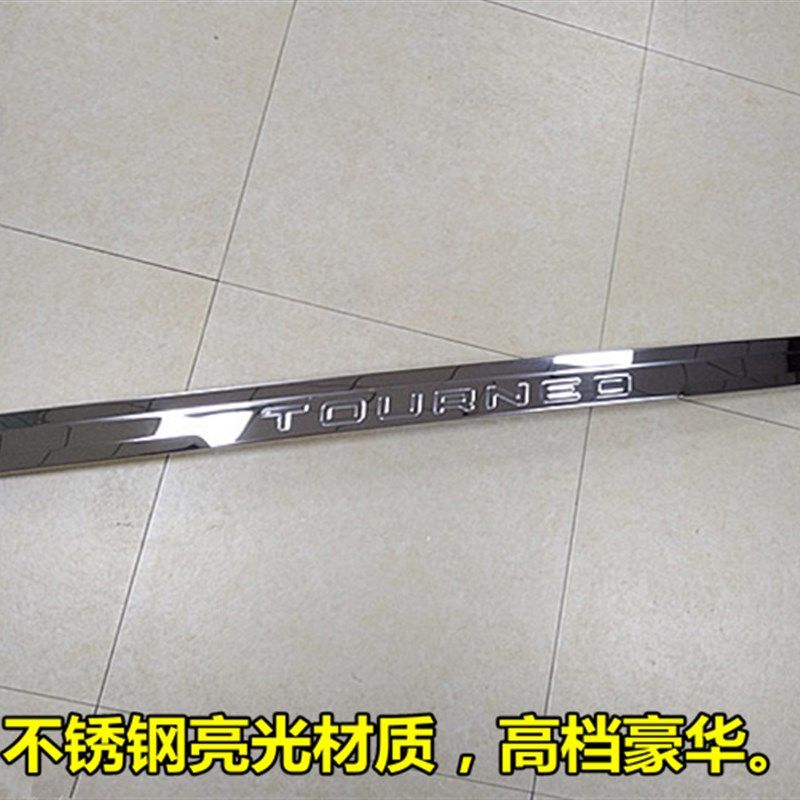 途睿欧后饰条新全顺尾门下饰条商旅改装后备箱装饰亮条升级不锈钢