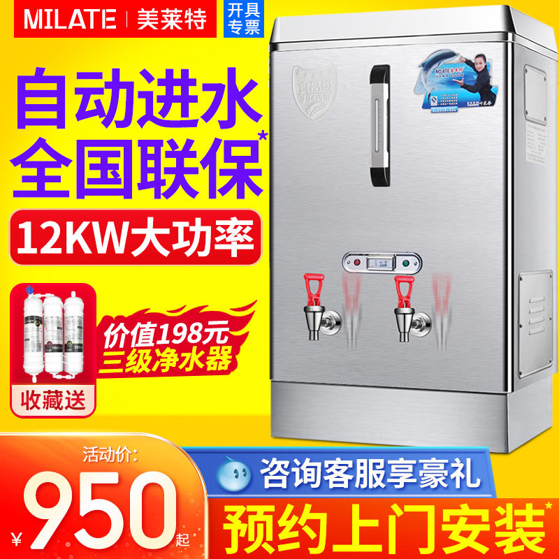 美莱特全自动电热开水器304不锈钢12kw商用开水炉机开水桶80L发泡