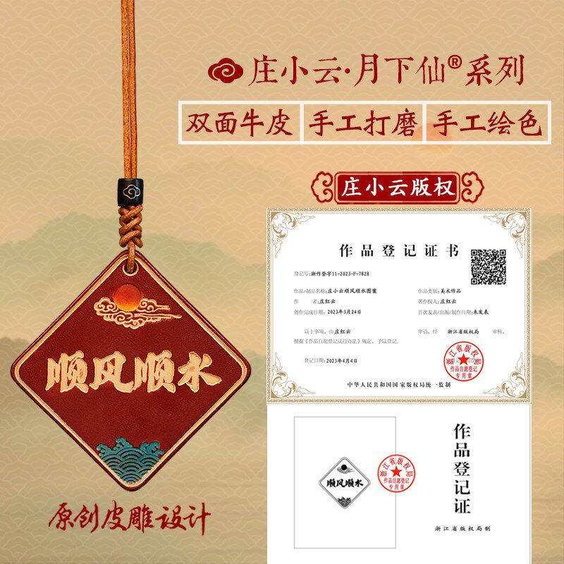 庄小云顺风顺水汽车挂件汽车挂件后照镜挂件车内饰品车载挂饰高级图片