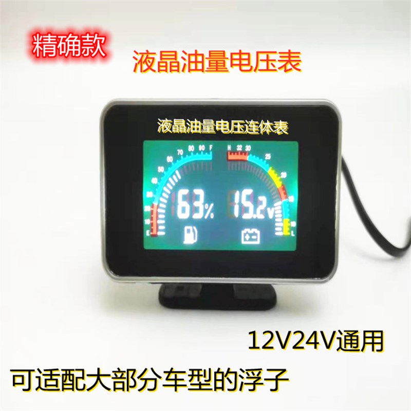 12V24V通用型柴油汽油货车汽车仪表