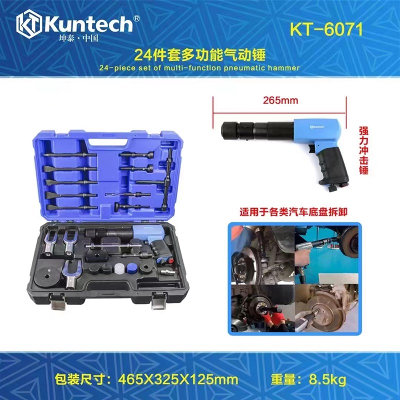 多功能气动锤底盘摆臂球头刹车盘拆卸专用气锤气铲汽修坤泰工具