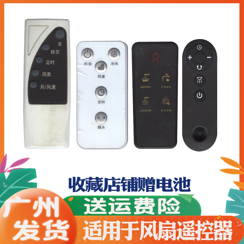 适用宝鹏 标王 博翰电器 创月无叶 空调 水冷式塔扇 电风扇遥控器