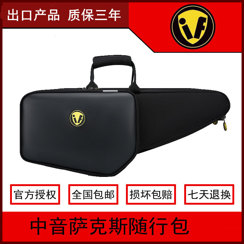 IF防水防摔萨克斯双肩包便携 降E中音萨克斯包随行包半定型放A4书