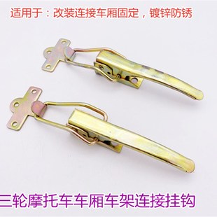 电动车摩托三轮车车厢门锁蚂蚱扣门把手门扣锁扣吊扣翻斗卡子挂钩