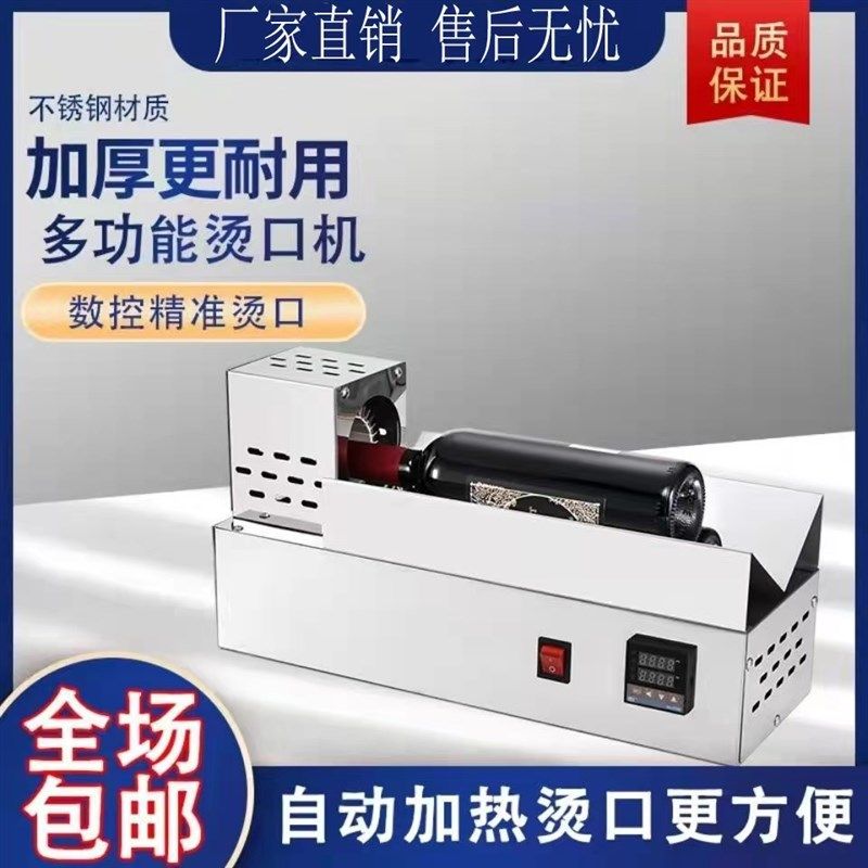 红酒瓶胶帽收缩机瓶盖套膜收缩自动加热瓶口收缩白醋橄榄油瓶收膜