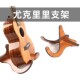 尤克里里支架x型架木质架子小提琴琴架 折叠放置架子便携小吉他架