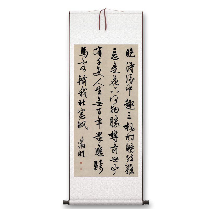 文征明《行书五律诗》书房茶室装饰挂画玄关书法禅意高清挂轴字画