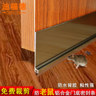 门底密封条门下防风条防老鼠房门缝隔音自粘防水条铝合金挡风门条