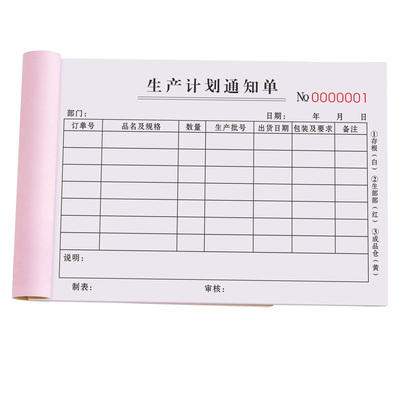 生产计划单三联车间下料加工报表下单排产登记本领料记录表发货日