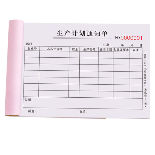 生产计划单三联车间下料加工报表下单排产登记本领料记录表发货日
